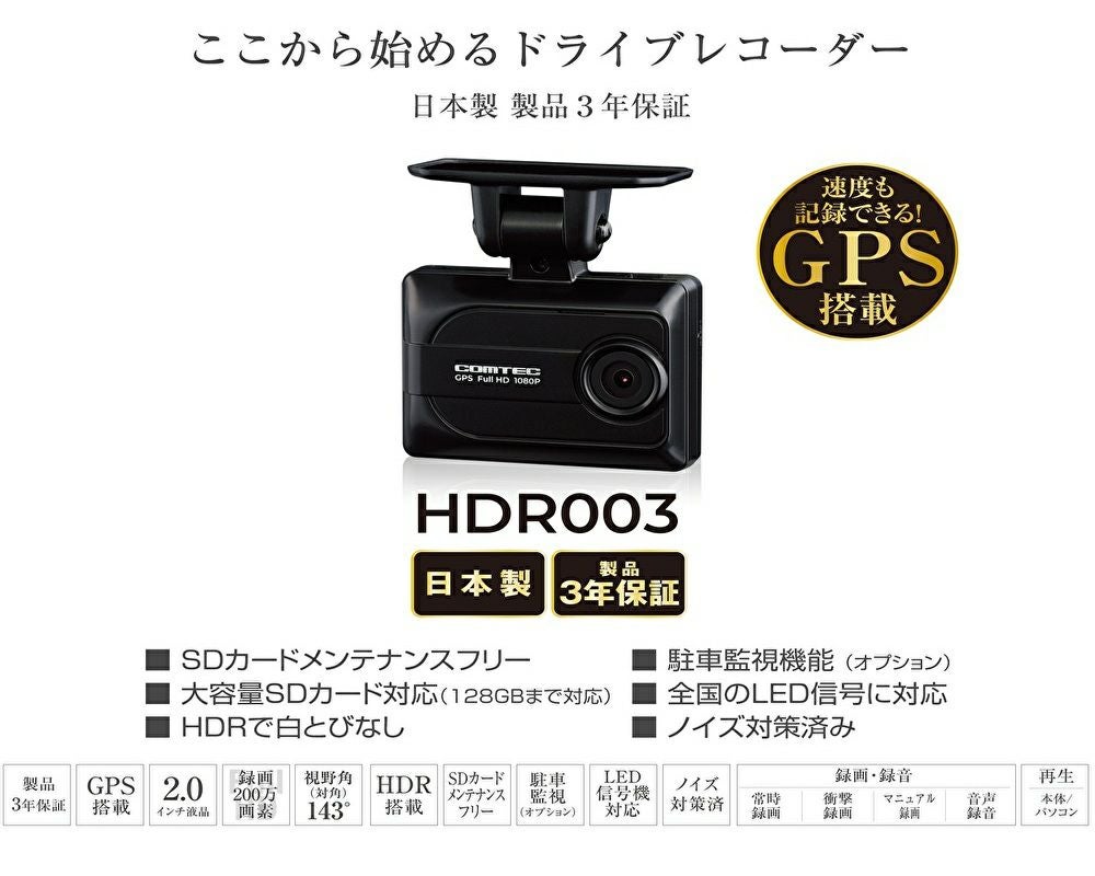コムテック HDR003 | ABSショップ | エースビジネスサービス株式